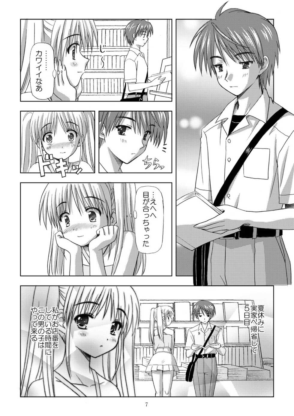 (C73) [Boys Be Gakuen (Ooizumi Daisaku)] Tachi yomi kinshi!~ Ichi nen go~ - Page 6