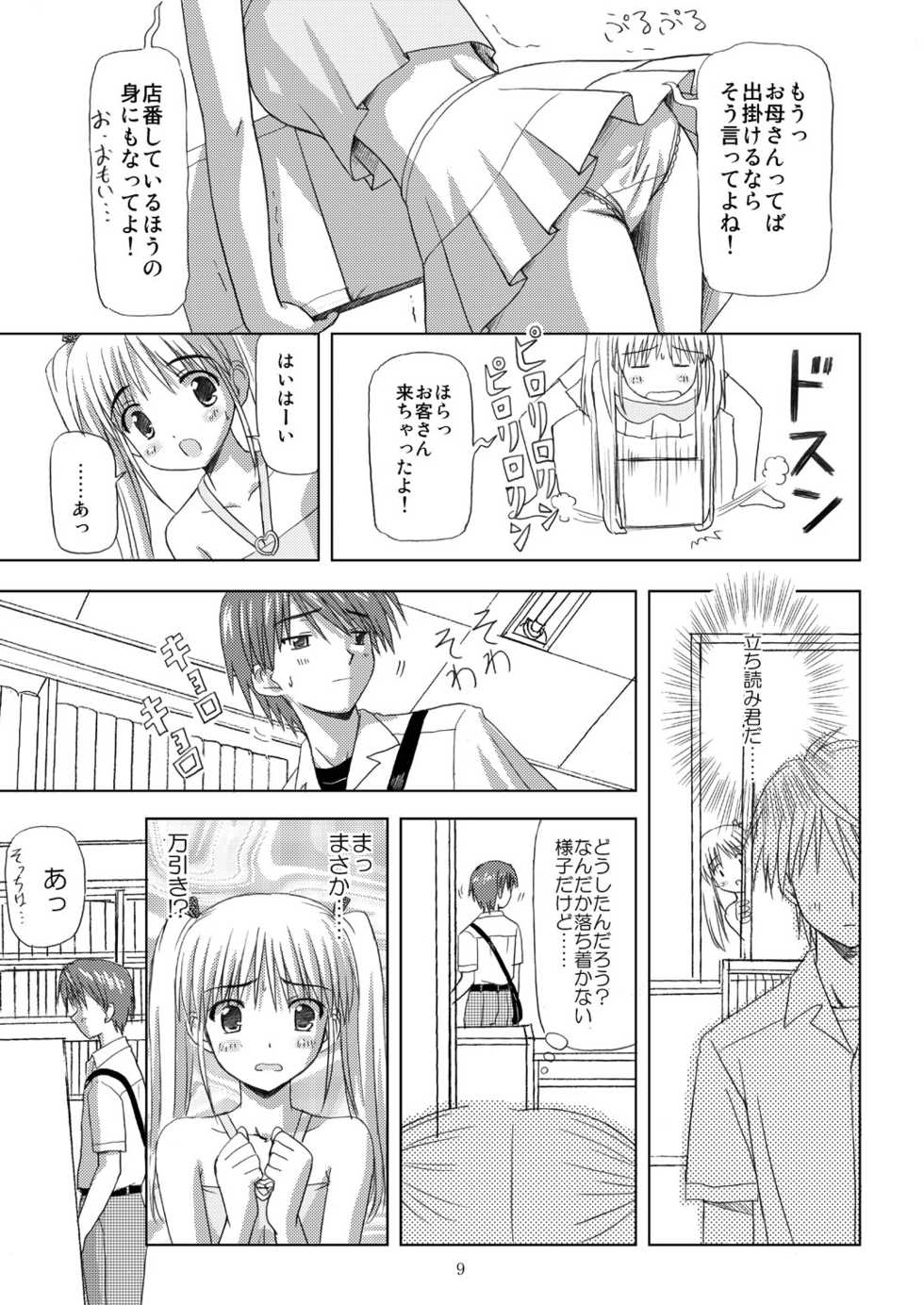 (C73) [Boys Be Gakuen (Ooizumi Daisaku)] Tachi yomi kinshi!~ Ichi nen go~ - Page 8