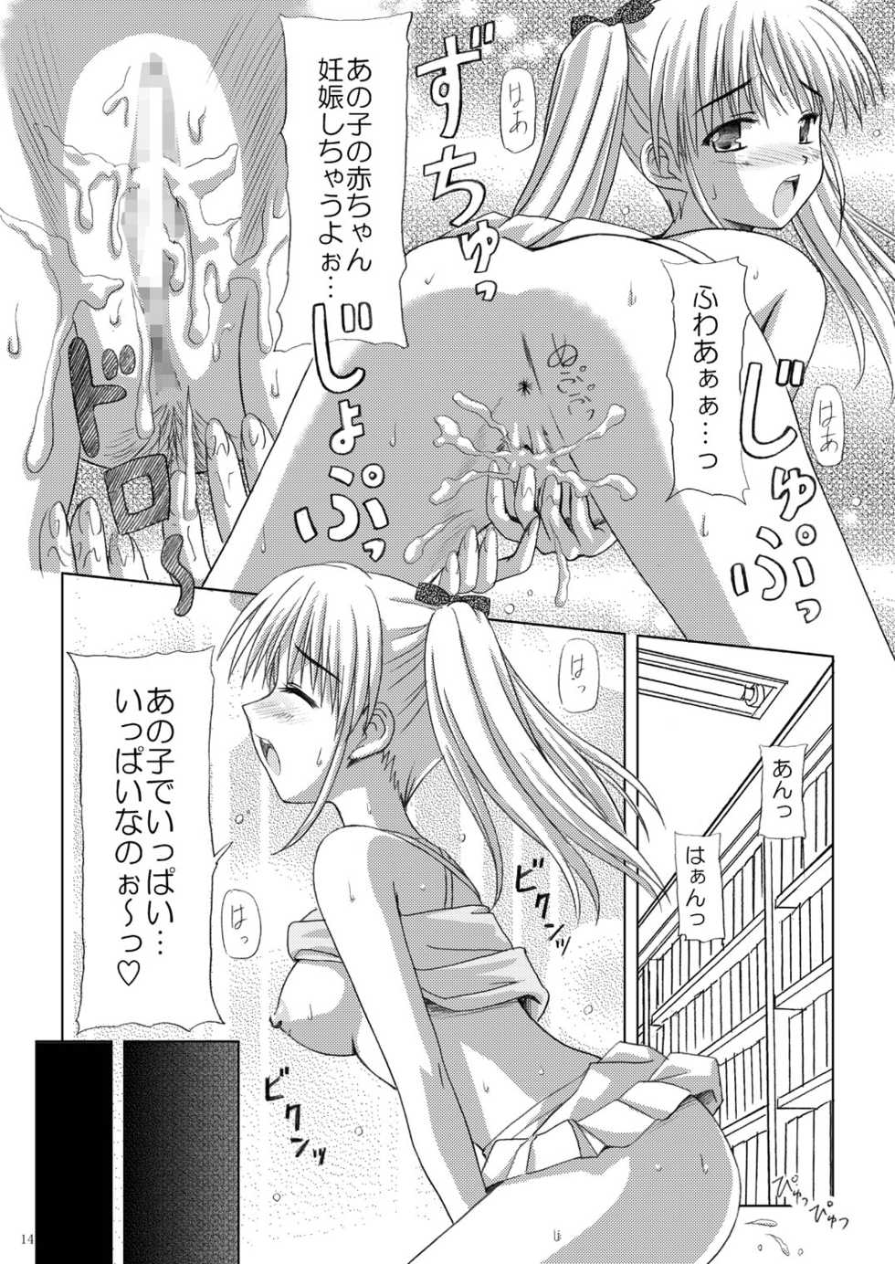 (C73) [Boys Be Gakuen (Ooizumi Daisaku)] Tachi yomi kinshi!~ Ichi nen go~ - Page 13