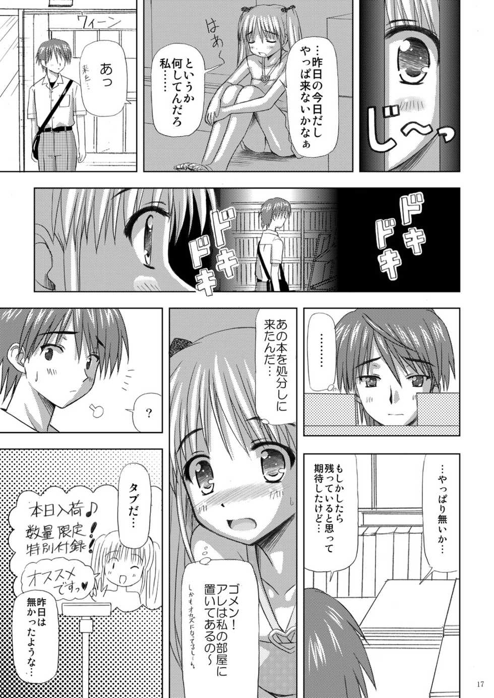 (C73) [Boys Be Gakuen (Ooizumi Daisaku)] Tachi yomi kinshi!~ Ichi nen go~ - Page 16