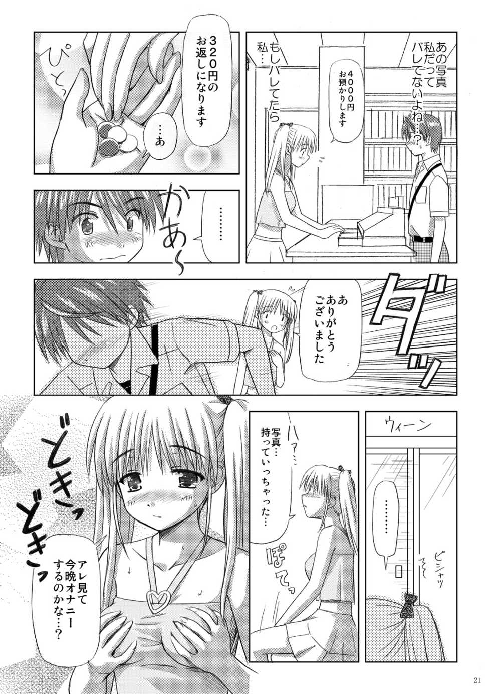 (C73) [Boys Be Gakuen (Ooizumi Daisaku)] Tachi yomi kinshi!~ Ichi nen go~ - Page 20