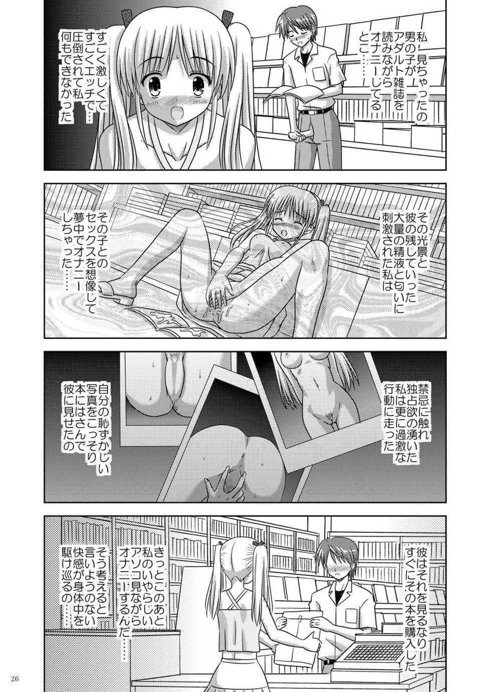 (C73) [Boys Be Gakuen (Ooizumi Daisaku)] Tachi yomi kinshi!~ Ichi nen go~ - Page 25