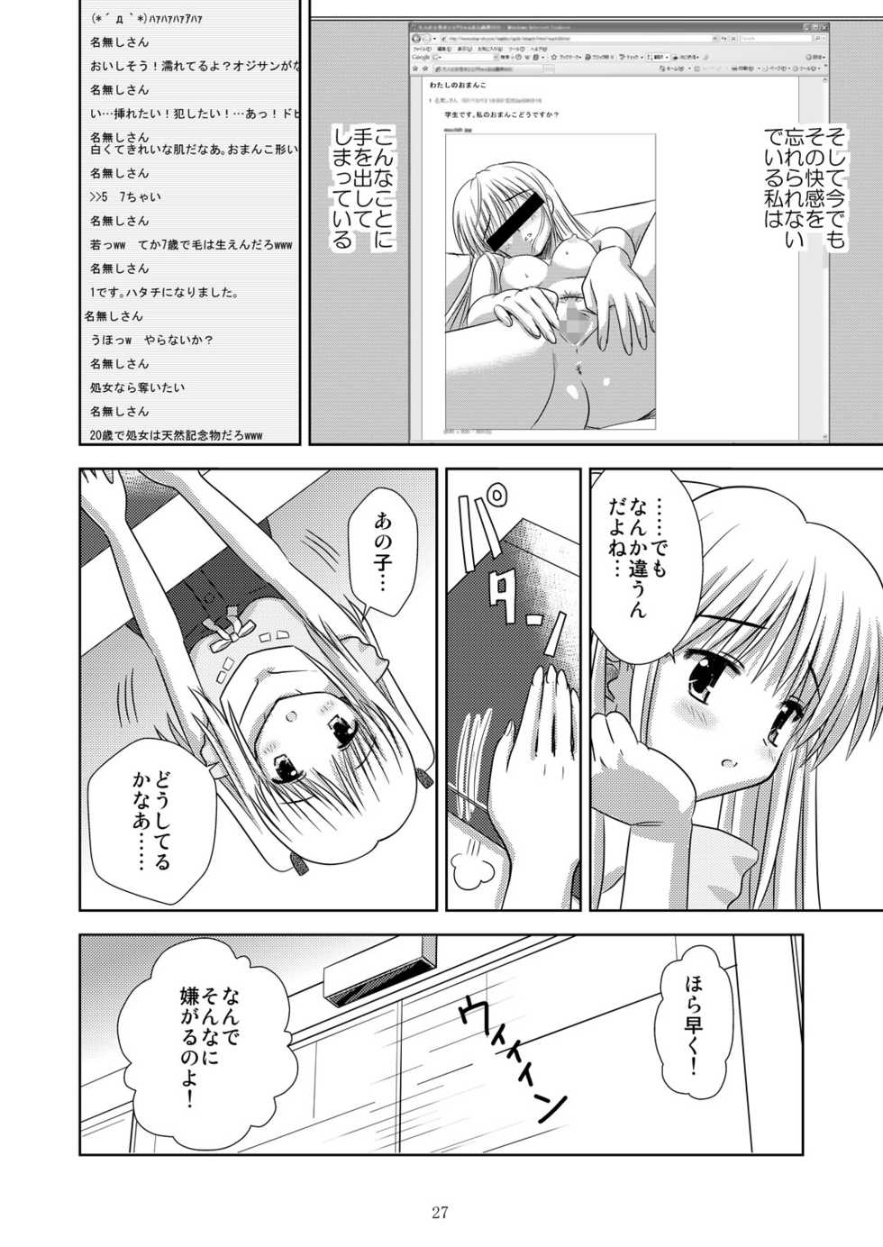 (C73) [Boys Be Gakuen (Ooizumi Daisaku)] Tachi yomi kinshi!~ Ichi nen go~ - Page 26