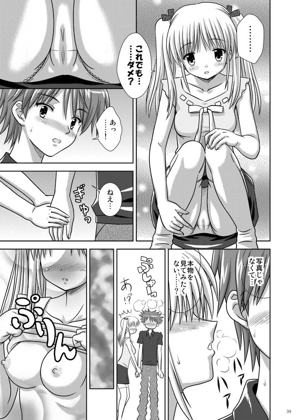 (C73) [Boys Be Gakuen (Ooizumi Daisaku)] Tachi yomi kinshi!~ Ichi nen go~ - Page 38