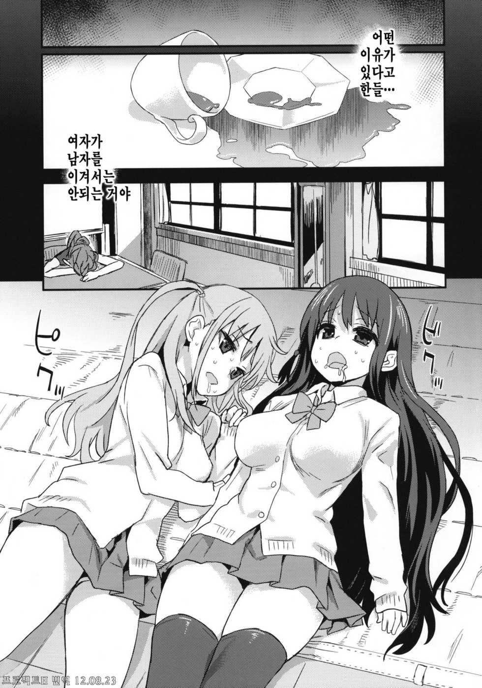 (C82) [Fatalpulse (Asanagi)] Victim Girls 13 - DRAGON SLAYER (Saki Achiga-hen) [Korean] [Project H] - Page 14