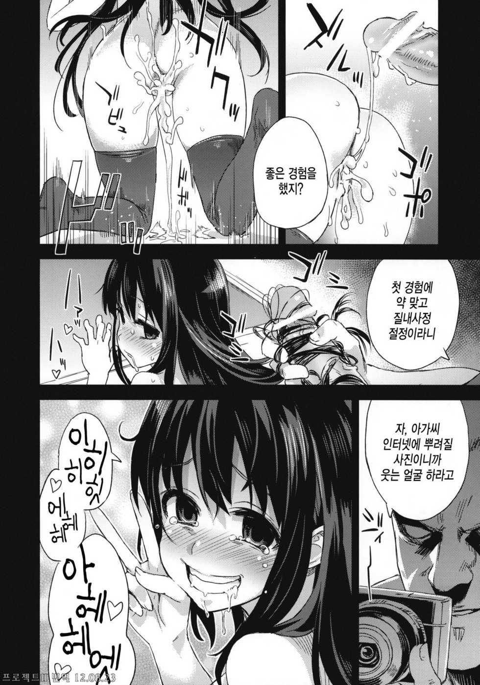 (C82) [Fatalpulse (Asanagi)] Victim Girls 13 - DRAGON SLAYER (Saki Achiga-hen) [Korean] [Project H] - Page 36
