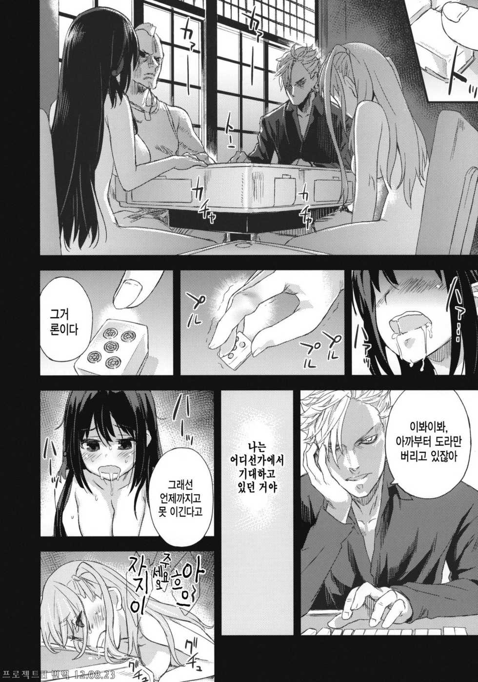 (C82) [Fatalpulse (Asanagi)] Victim Girls 13 - DRAGON SLAYER (Saki Achiga-hen) [Korean] [Project H] - Page 40