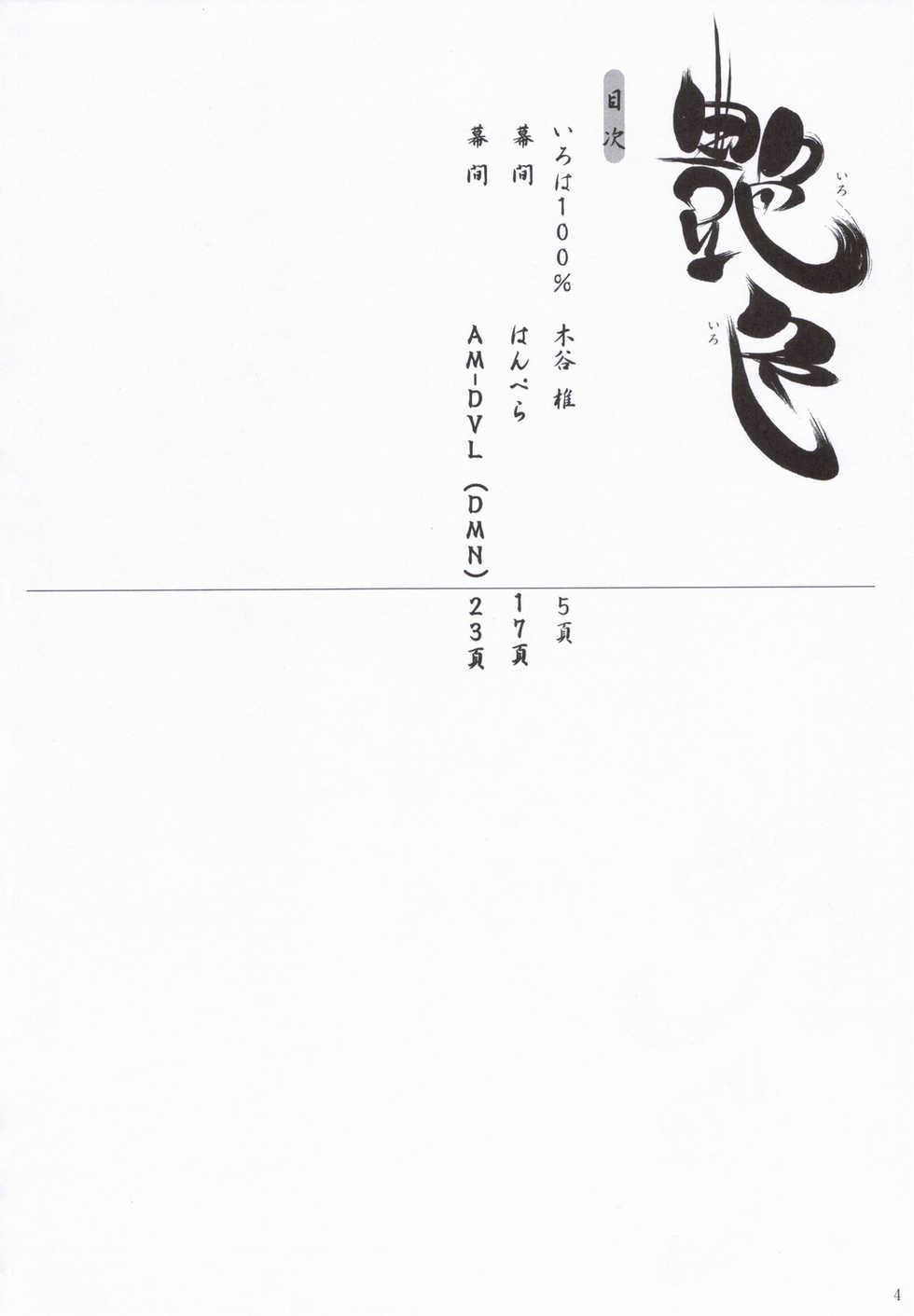 (C71) [Nippon Teikoku Toshokan (Kiya Shii, Hanpera, AM-DVL)] Iroiro (Samurai Spirits) - Page 3