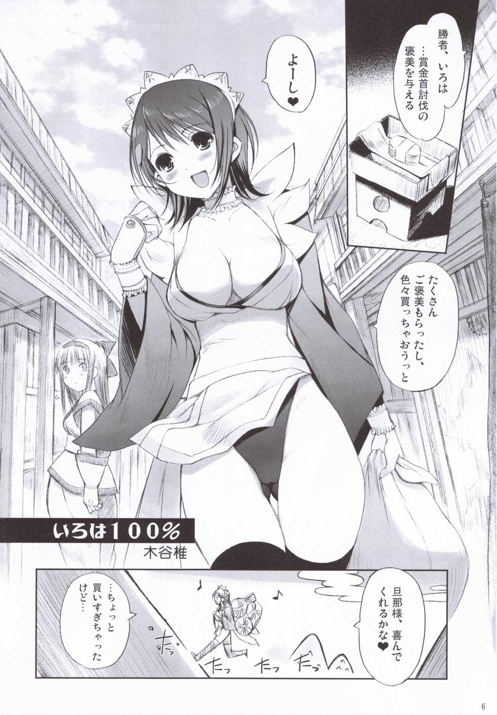 (C71) [Nippon Teikoku Toshokan (Kiya Shii, Hanpera, AM-DVL)] Iroiro (Samurai Spirits) - Page 5