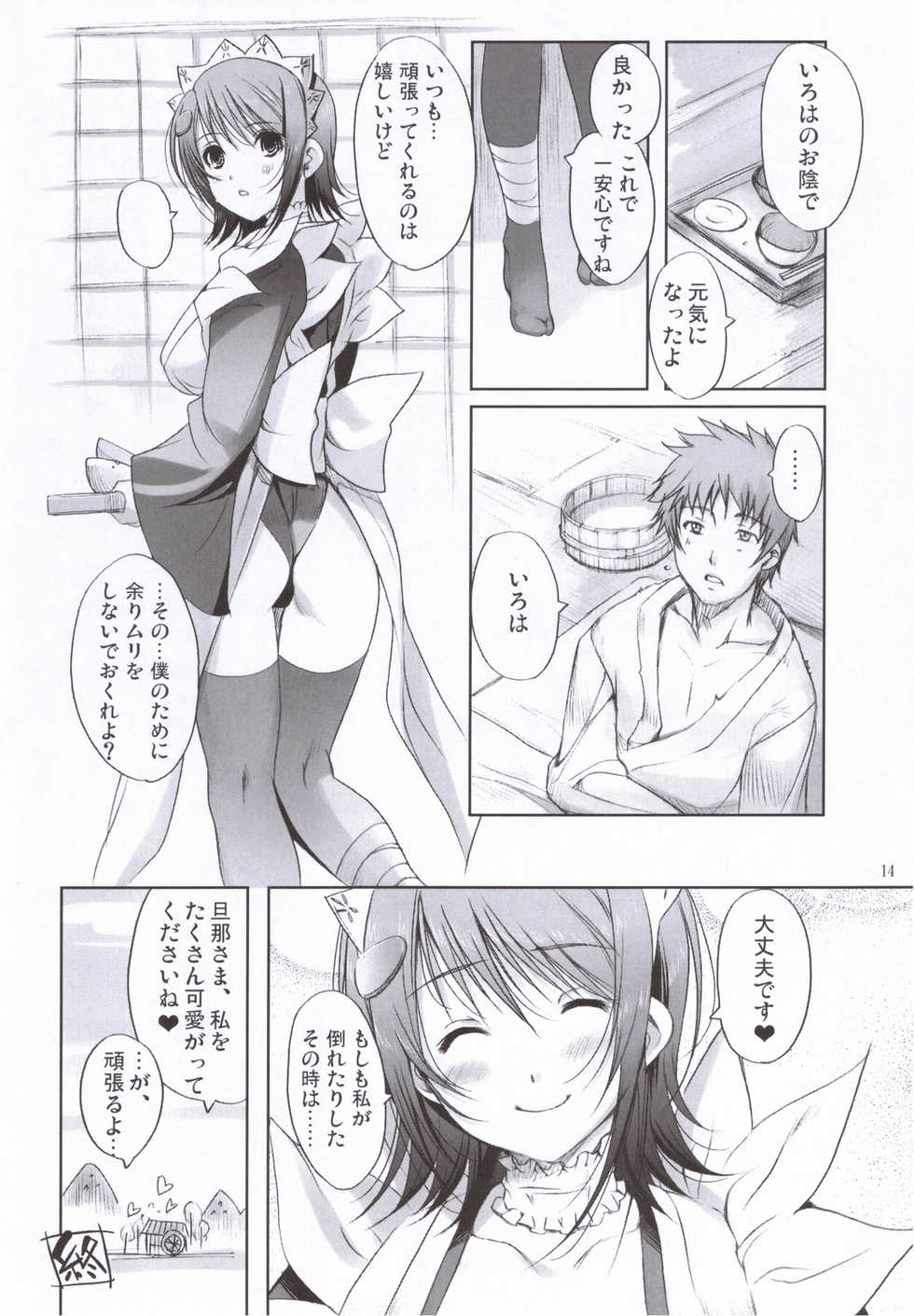 (C71) [Nippon Teikoku Toshokan (Kiya Shii, Hanpera, AM-DVL)] Iroiro (Samurai Spirits) - Page 13