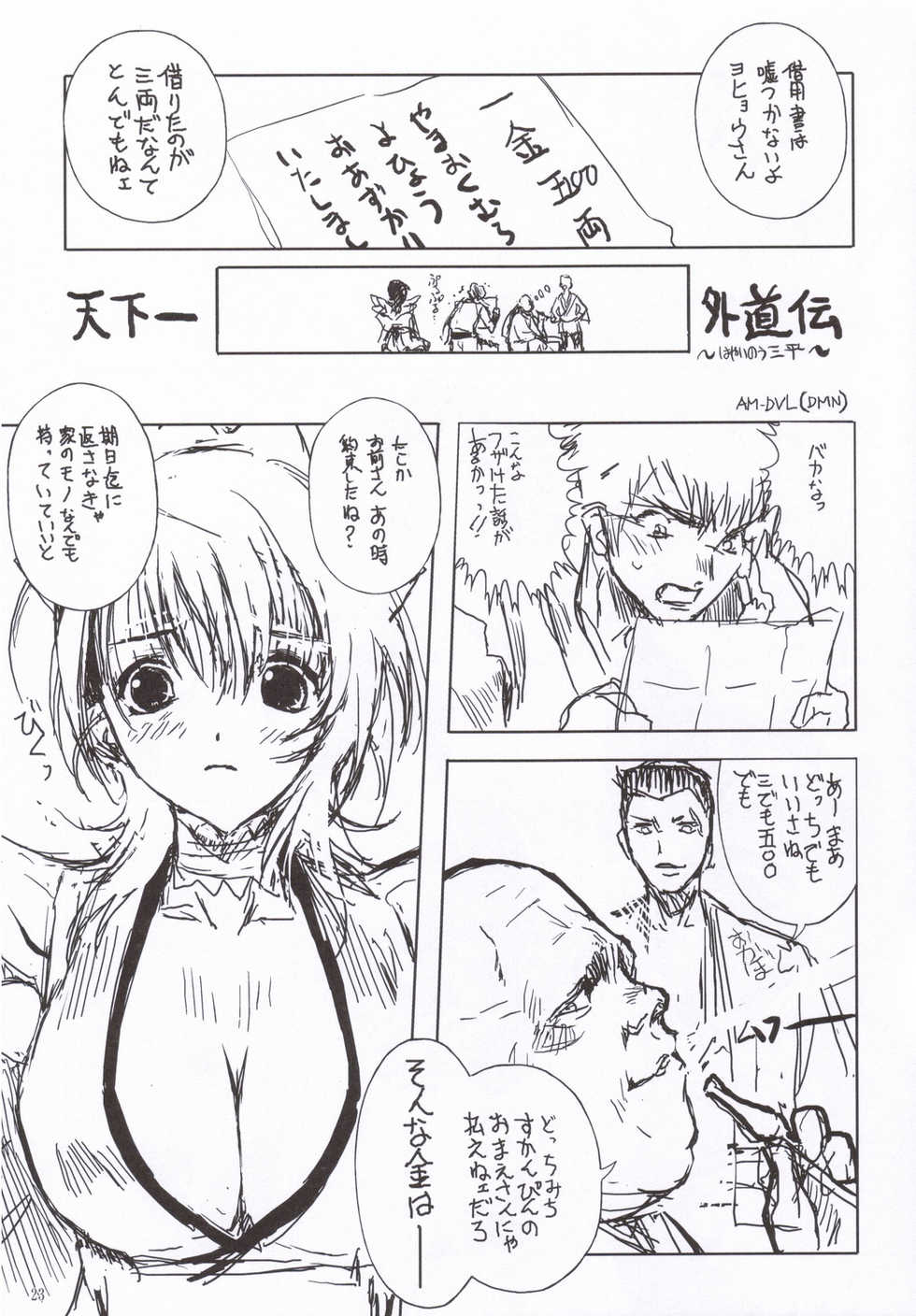 (C71) [Nippon Teikoku Toshokan (Kiya Shii, Hanpera, AM-DVL)] Iroiro (Samurai Spirits) - Page 22