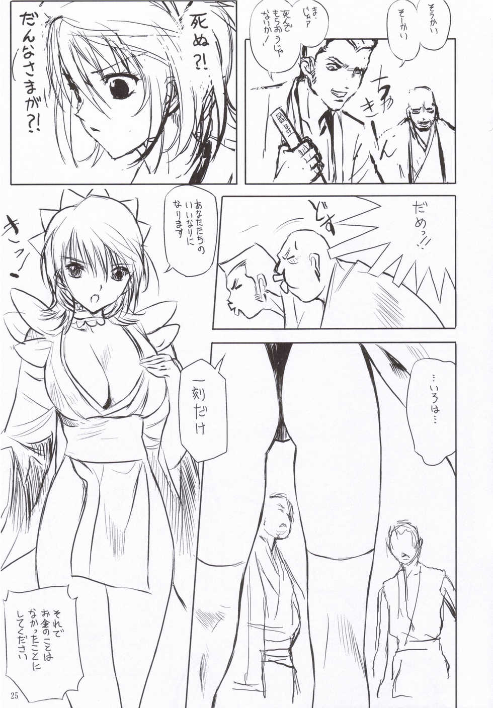 (C71) [Nippon Teikoku Toshokan (Kiya Shii, Hanpera, AM-DVL)] Iroiro (Samurai Spirits) - Page 24