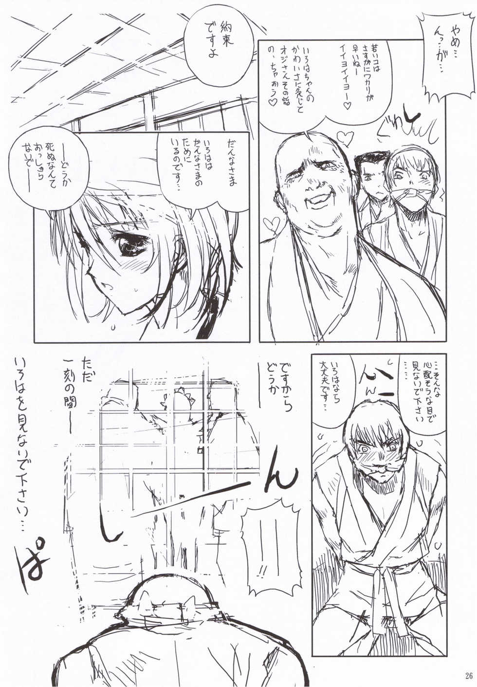 (C71) [Nippon Teikoku Toshokan (Kiya Shii, Hanpera, AM-DVL)] Iroiro (Samurai Spirits) - Page 25