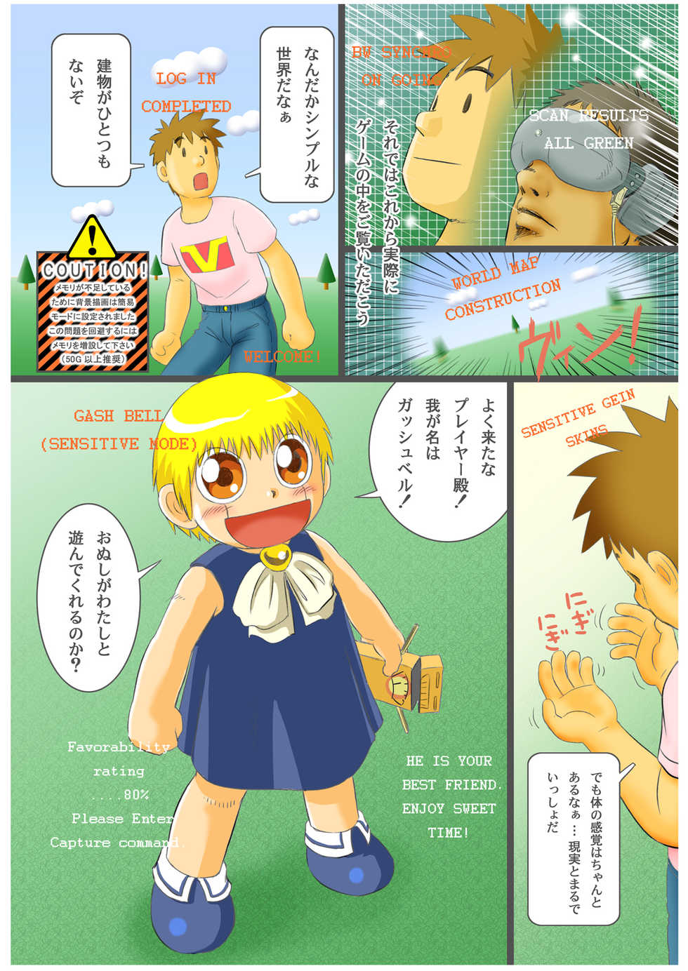 [Sennen Teikoku (Mitsui Jun)] Virtual Gash-kun (Zatch Bell!) [Digital] - Page 3