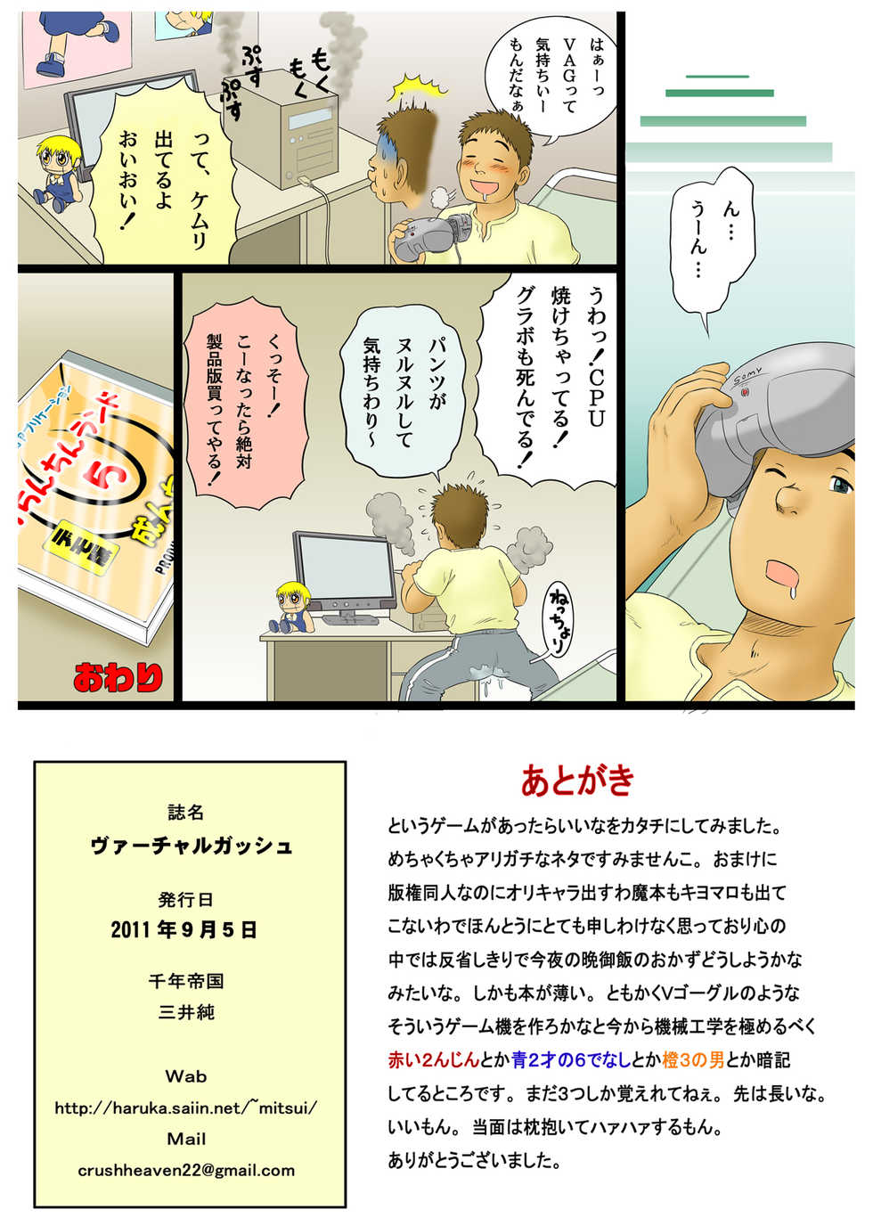 [Sennen Teikoku (Mitsui Jun)] Virtual Gash-kun (Zatch Bell!) [Digital] - Page 13
