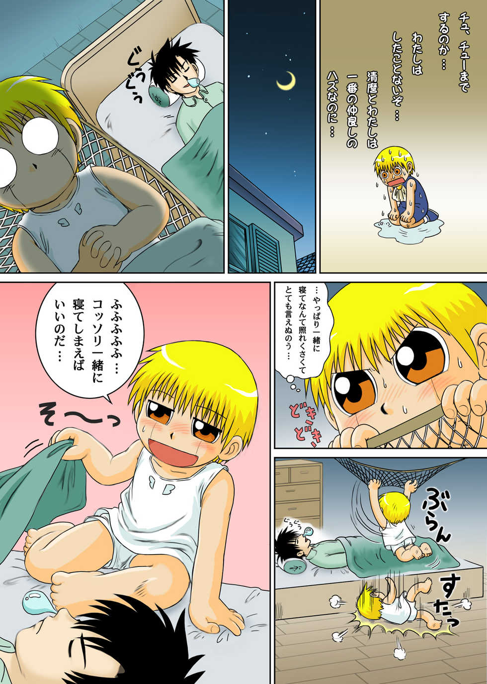 [Sennen Teikoku (Mitsui Jun)] Virtual Gash-kun (Zatch Bell!) [Digital] - Page 17