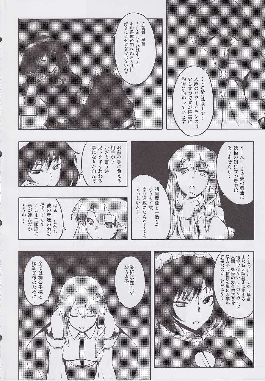 (C82) [Avion Village (Johnny)] Shigyaku Gensoukyou ~Fujiwara no Mokou~ (Touhou Project) - Page 19