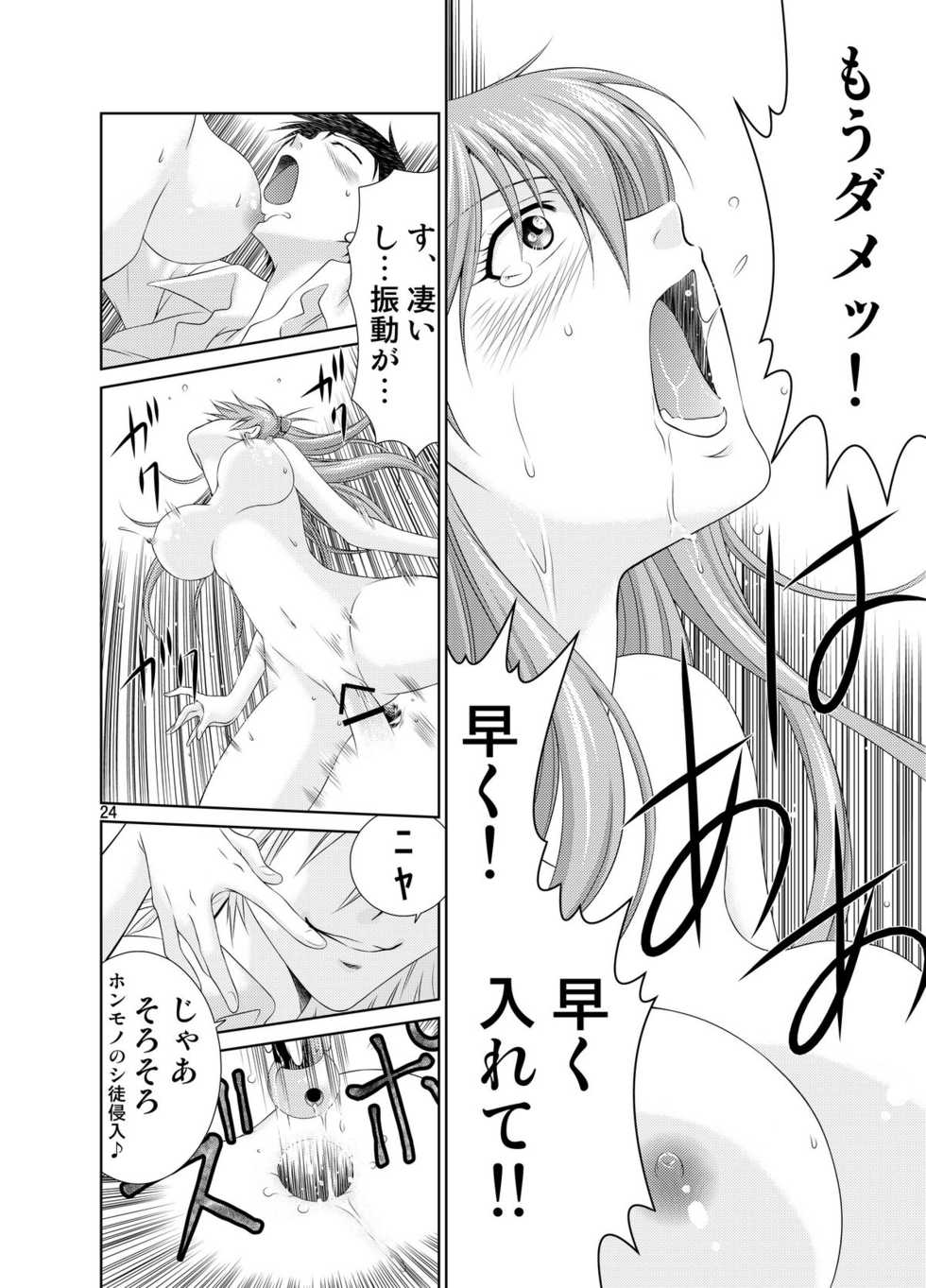 [Yukima Honpo (Takanashi Nozomi)] Toki no Nagare o Tomete (Neon Genesis Evangelion) [Digital] - Page 23