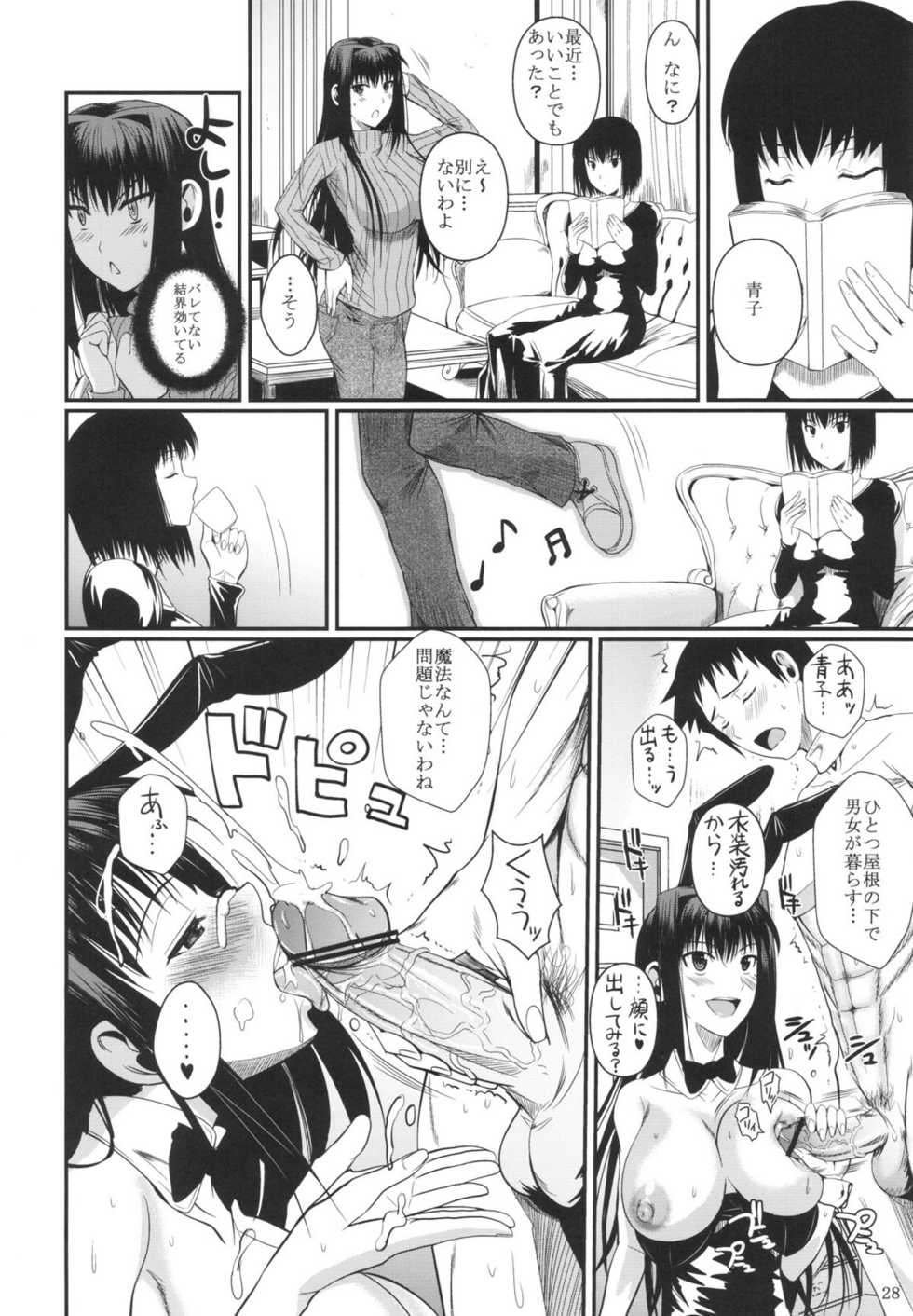 (C82) [Shoot The Moon (Fuetakishi)] Momemasu (Mahou Tsukai no Yoru) - Page 30