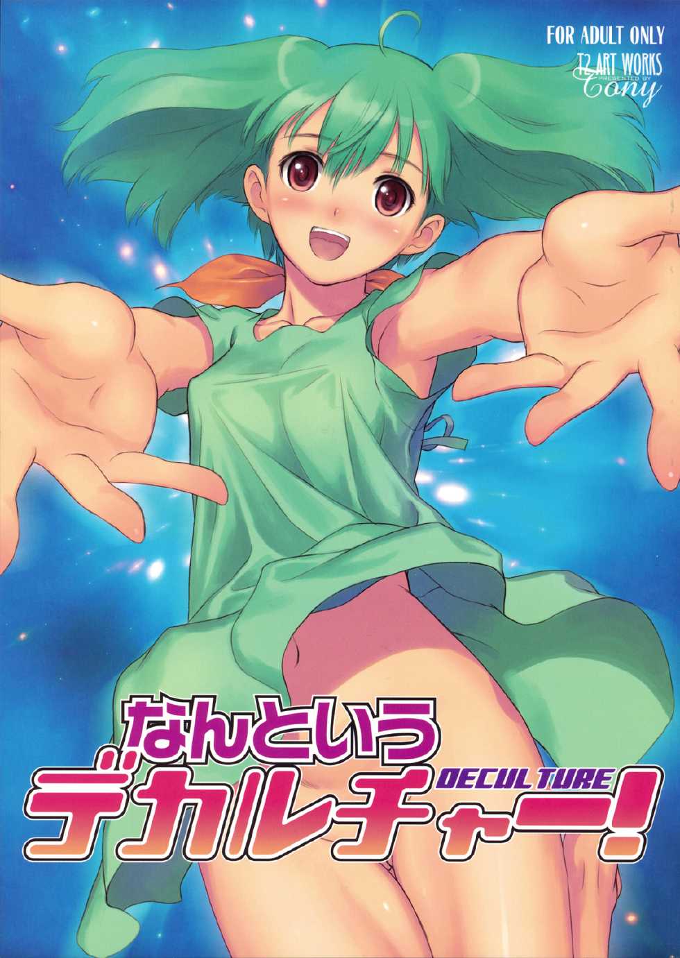 (C74) [T2 ART WORKS (Tony)] Nantoiu Deculture! | What a Deculture! (Various) [English] [SaHa] - Page 1