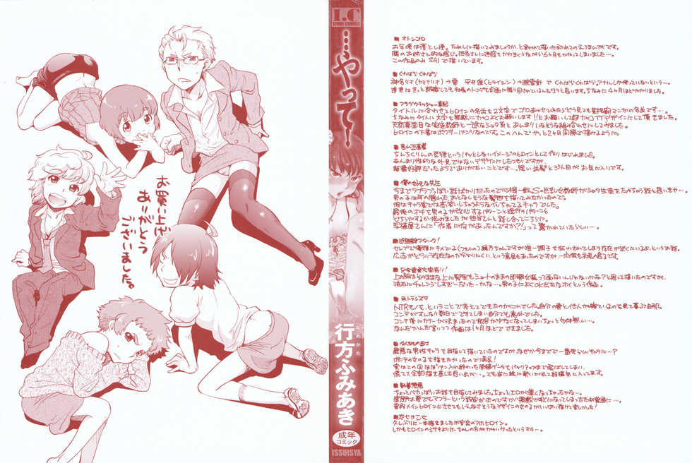 [Namekata Fumiaki] ...Yatte! - Page 2