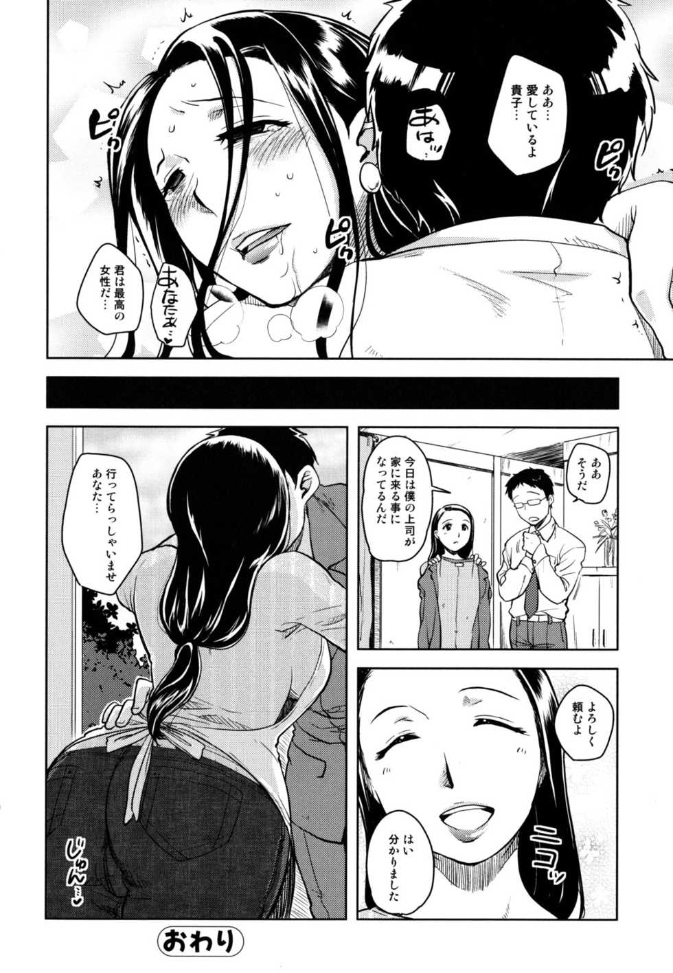 [Namekata Fumiaki] ...Yatte! - Page 20