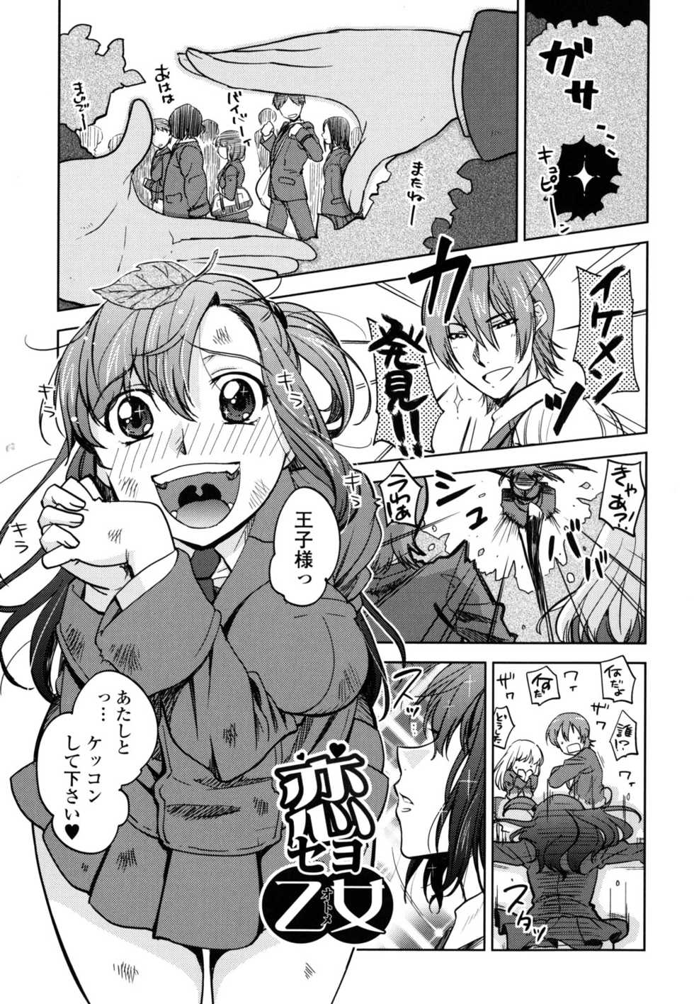 [Namekata Fumiaki] ...Yatte! - Page 21