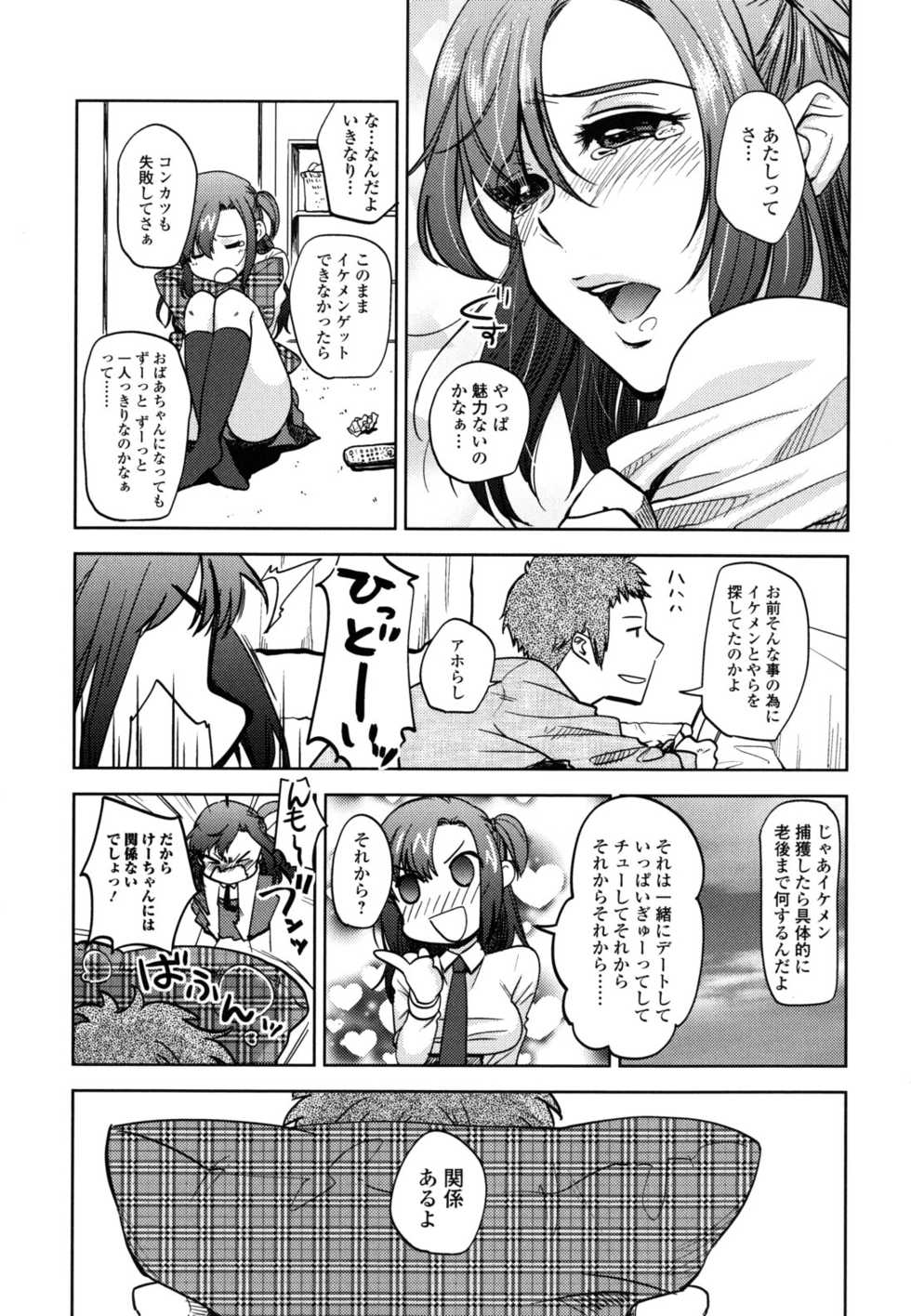 [Namekata Fumiaki] ...Yatte! - Page 23