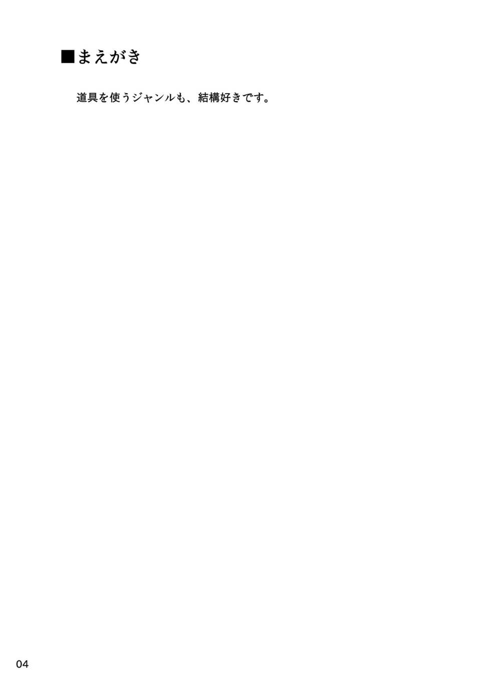 [Kamemushi (Kaminaru Fuyu)] Shokushu Meka [Digital] - Page 3