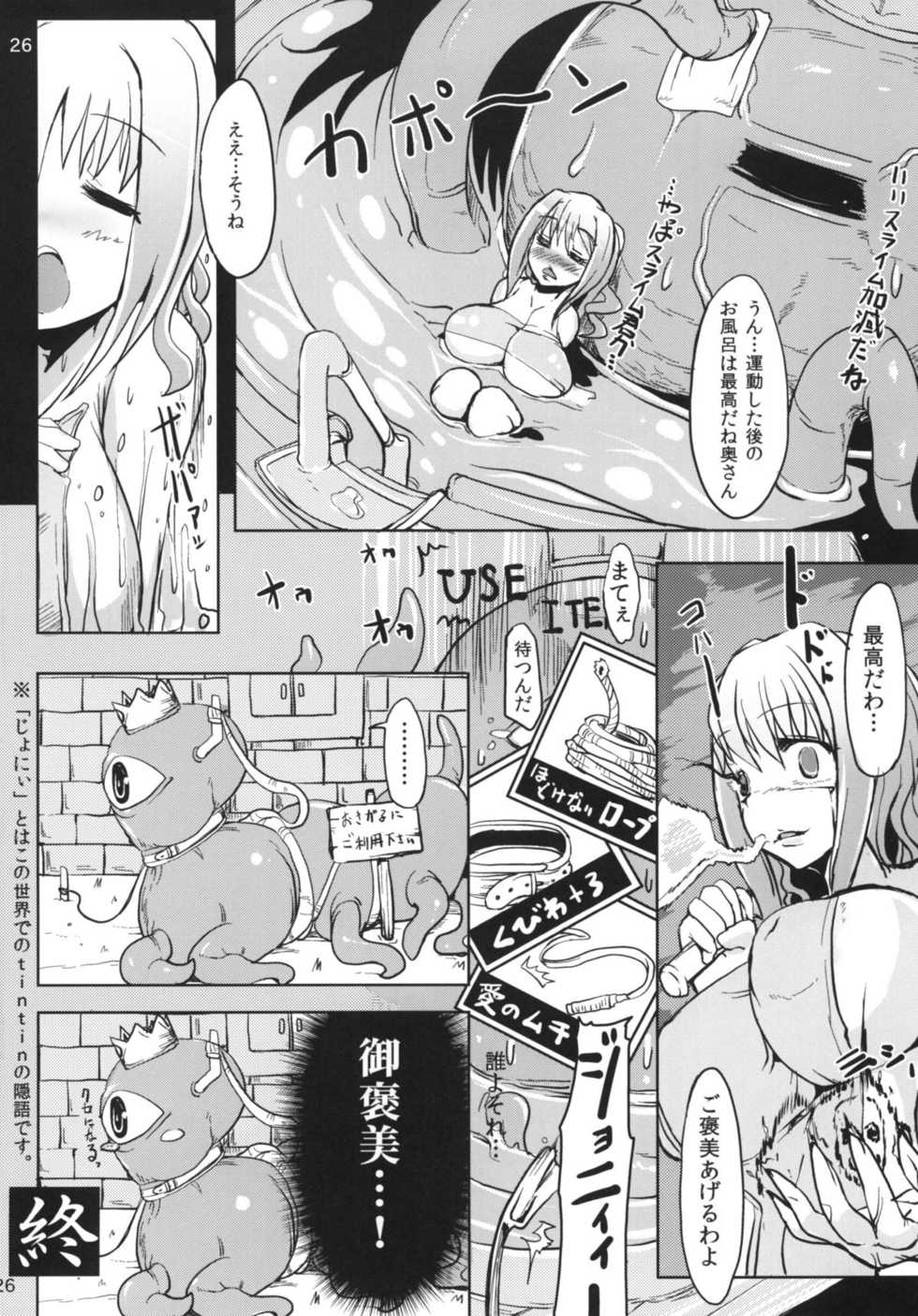 [Hakusyoku Miminaga Shop] Konton 3 - Page 27