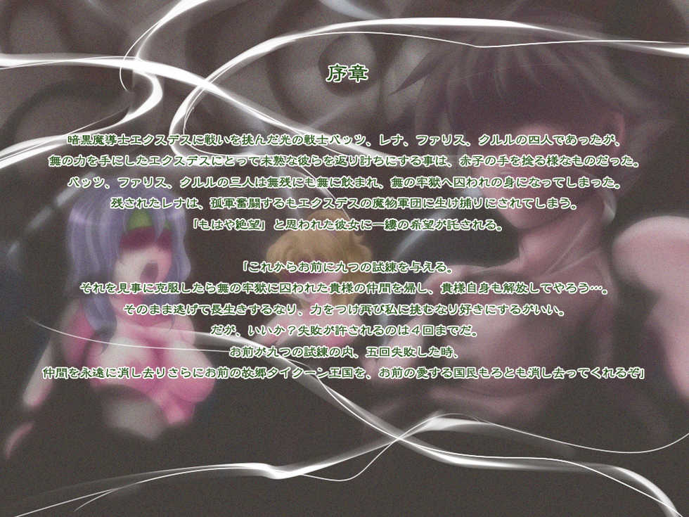 [Gunjyou Zensen] Nakama wo Sukuu tame ni "Zettai ni Ahette wa Ikenai" Heroine (Final Fantasy V) - Page 2