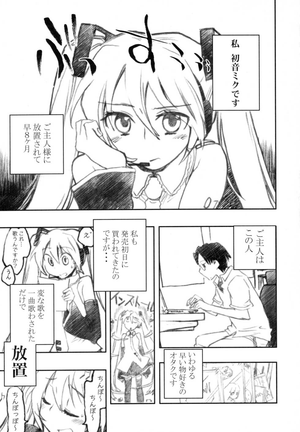 (C74) [Hotateya (James Hotate)] -End of world- Side B (VOCALOID) - Page 4