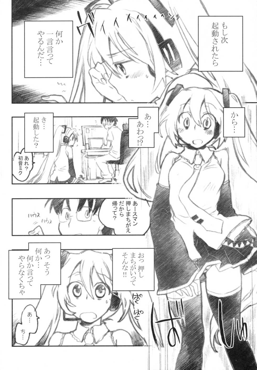 (C74) [Hotateya (James Hotate)] -End of world- Side B (VOCALOID) - Page 5