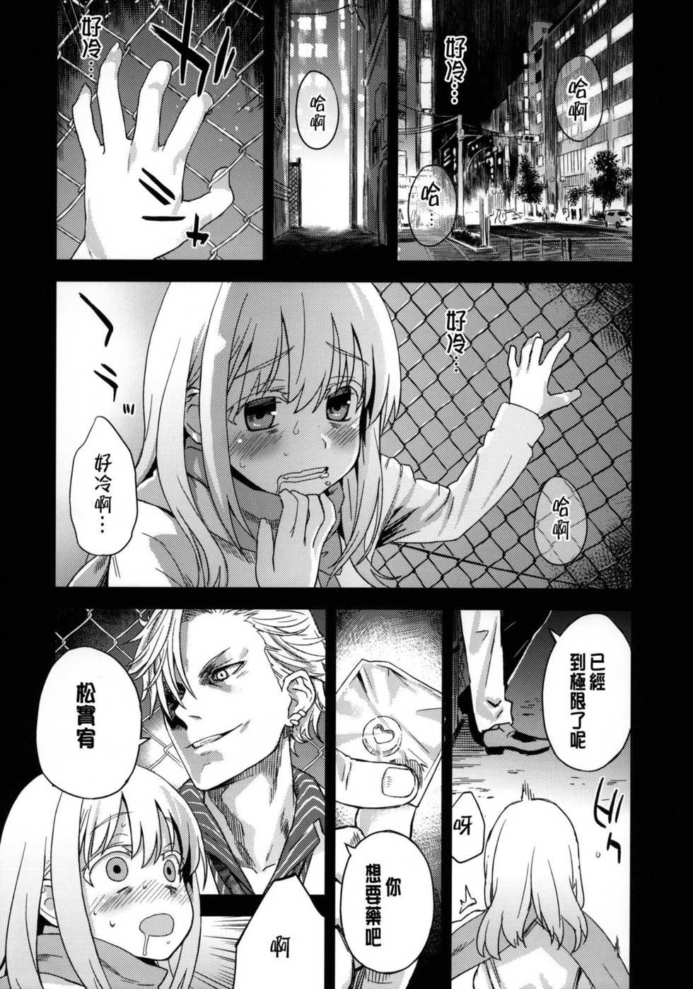 (C82) [Fatalpulse (Asanagi)] Victim Girls 13 - DRAGON SLAYER (Saki Achiga-hen) [Chinese] [CE汉化组] - Page 5