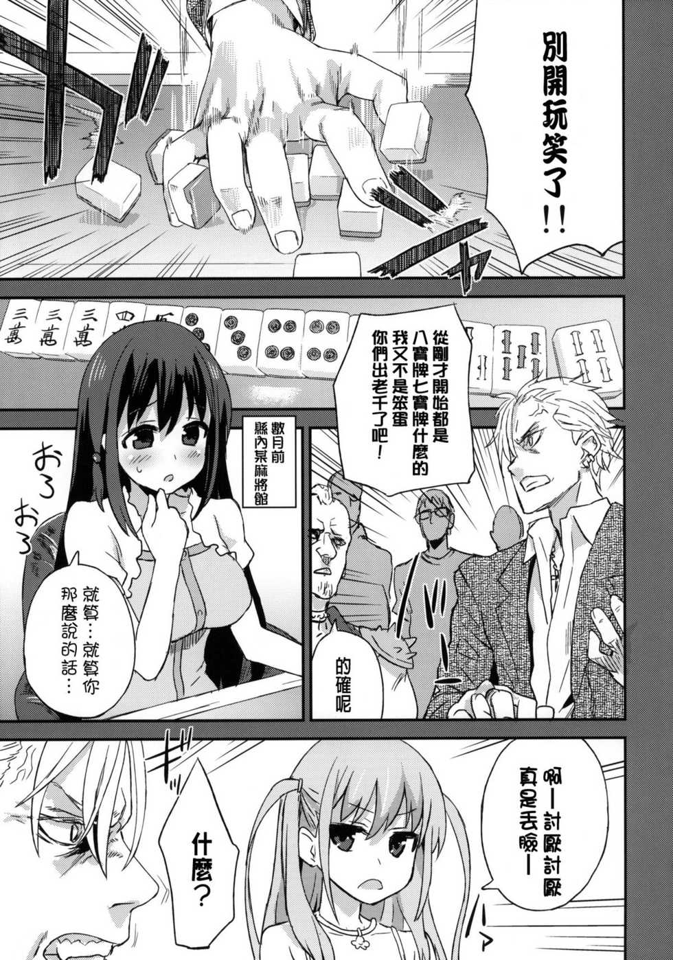 (C82) [Fatalpulse (Asanagi)] Victim Girls 13 - DRAGON SLAYER (Saki Achiga-hen) [Chinese] [CE汉化组] - Page 13
