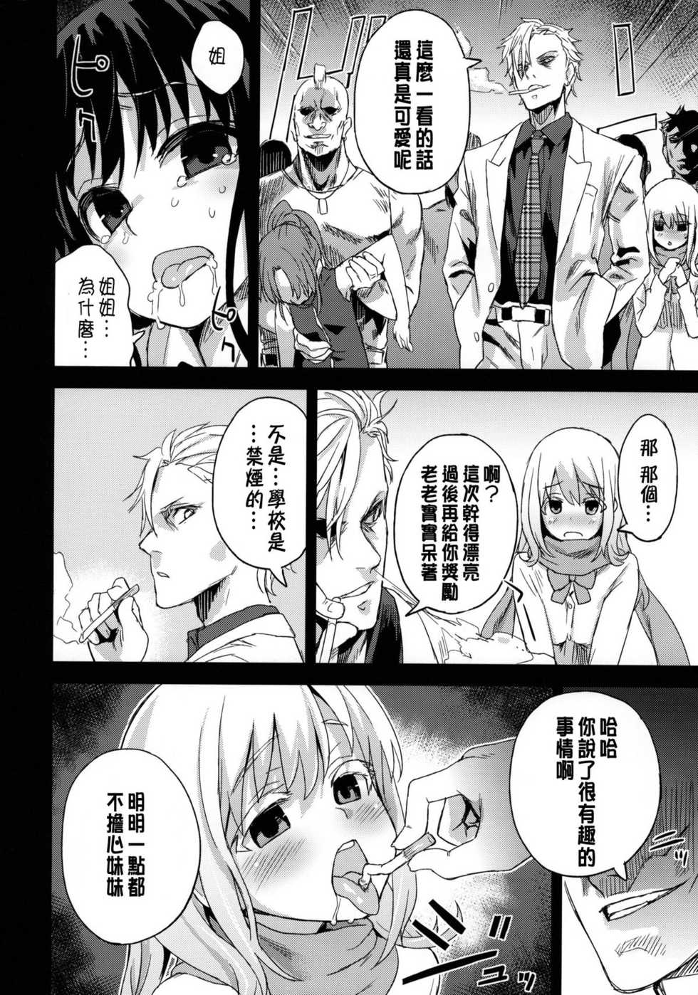 (C82) [Fatalpulse (Asanagi)] Victim Girls 13 - DRAGON SLAYER (Saki Achiga-hen) [Chinese] [CE汉化组] - Page 16