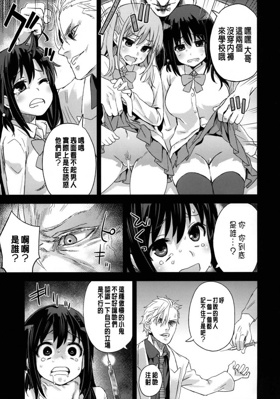 (C82) [Fatalpulse (Asanagi)] Victim Girls 13 - DRAGON SLAYER (Saki Achiga-hen) [Chinese] [CE汉化组] - Page 17