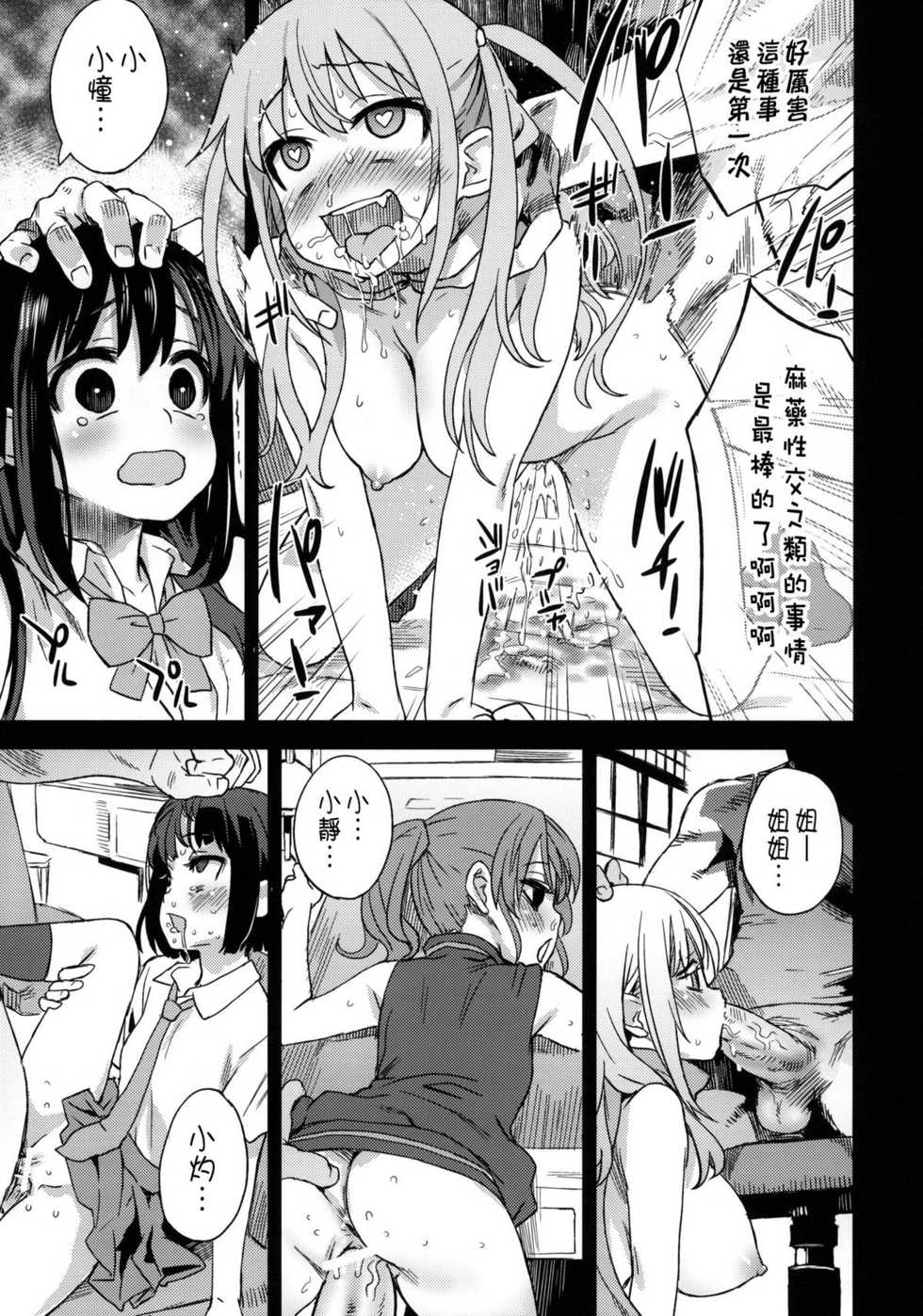 (C82) [Fatalpulse (Asanagi)] Victim Girls 13 - DRAGON SLAYER (Saki Achiga-hen) [Chinese] [CE汉化组] - Page 23