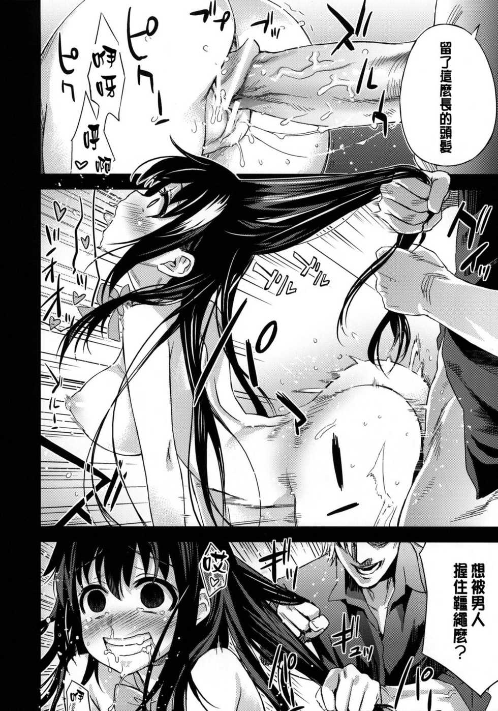 (C82) [Fatalpulse (Asanagi)] Victim Girls 13 - DRAGON SLAYER (Saki Achiga-hen) [Chinese] [CE汉化组] - Page 33