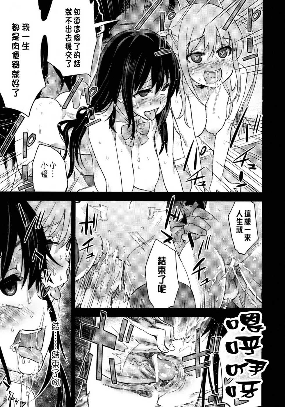 (C82) [Fatalpulse (Asanagi)] Victim Girls 13 - DRAGON SLAYER (Saki Achiga-hen) [Chinese] [CE汉化组] - Page 34