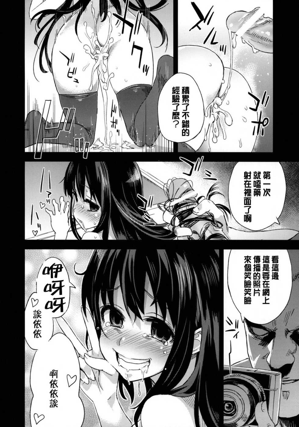 (C82) [Fatalpulse (Asanagi)] Victim Girls 13 - DRAGON SLAYER (Saki Achiga-hen) [Chinese] [CE汉化组] - Page 37