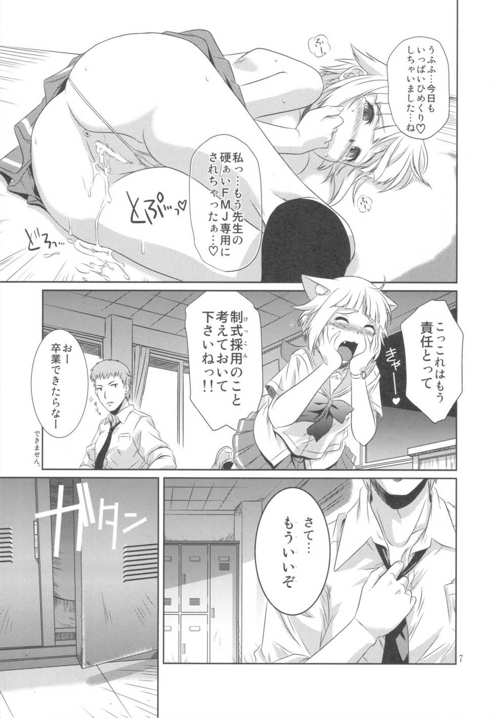 (C82) [CAZA MAYOR (Tsutsumi Akari)] Kekkan Gun (Upotte!!) - Page 6