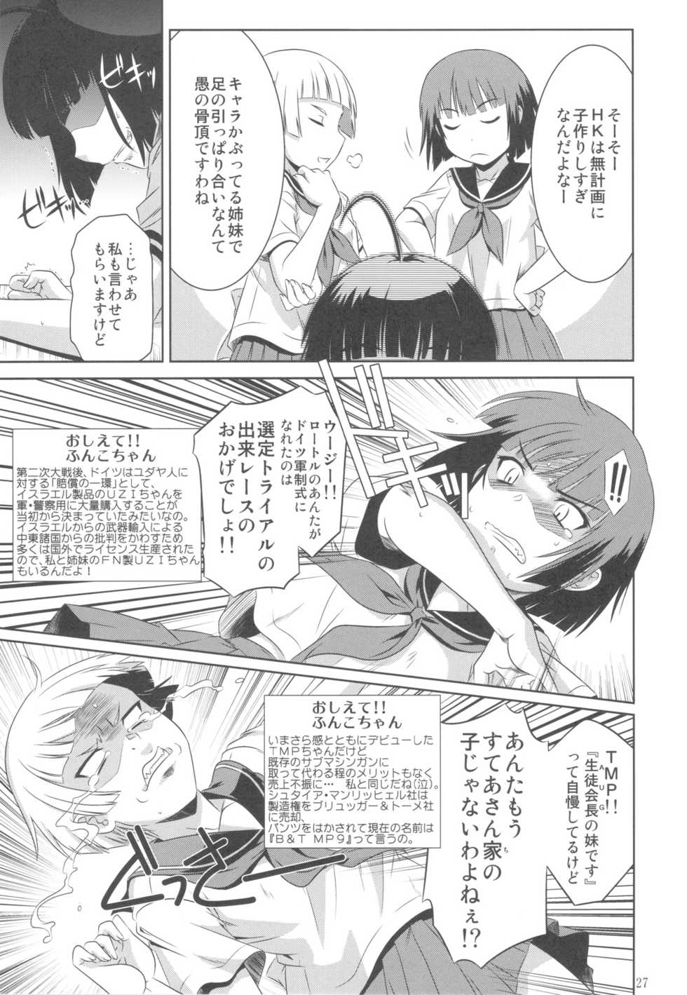 (C82) [CAZA MAYOR (Tsutsumi Akari)] Kekkan Gun (Upotte!!) - Page 26