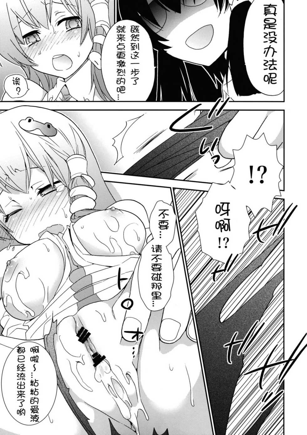 [Spicia (Kiritomo Koroha)] Gensoukyou Bishoujo Zukan vol.1 Kochiya Sanae (Touhou Project) [Chinese] [CE漢化組] - Page 14