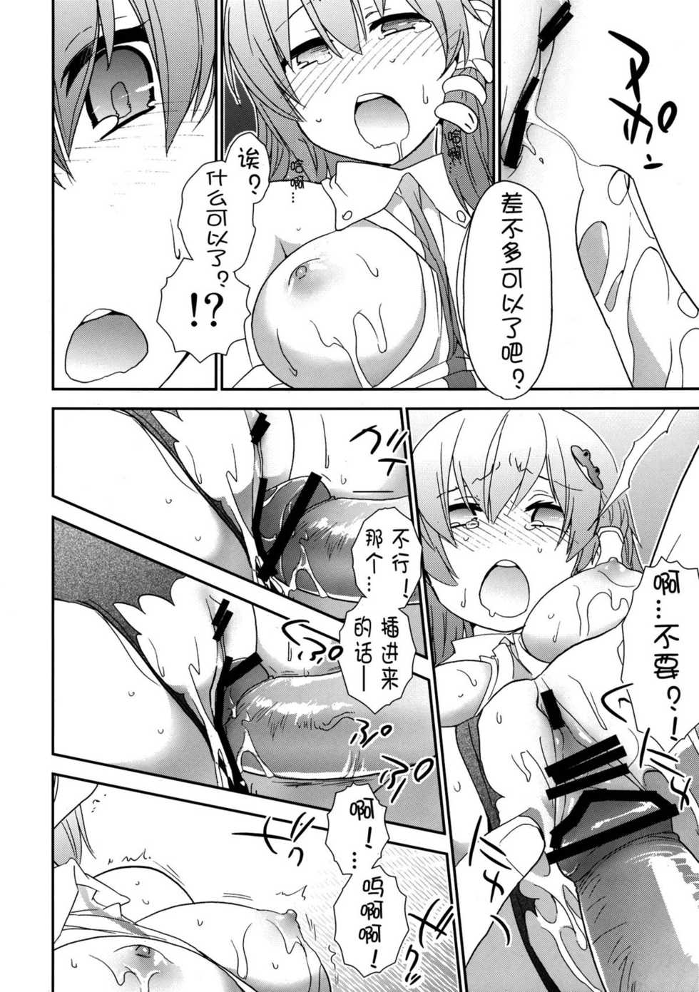 [Spicia (Kiritomo Koroha)] Gensoukyou Bishoujo Zukan vol.1 Kochiya Sanae (Touhou Project) [Chinese] [CE漢化組] - Page 17