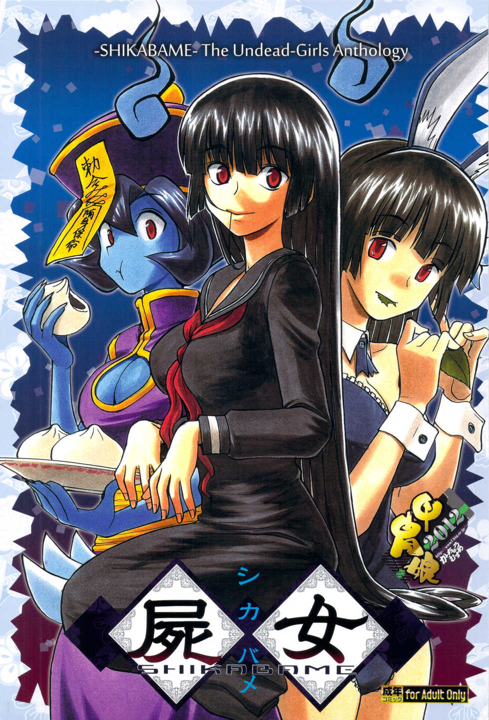 (C82) [Kacchuu Musume (Various)] Shikabame (Tasogare Otome x Amnesia, Sankarea, Kid Icarus) - Page 1