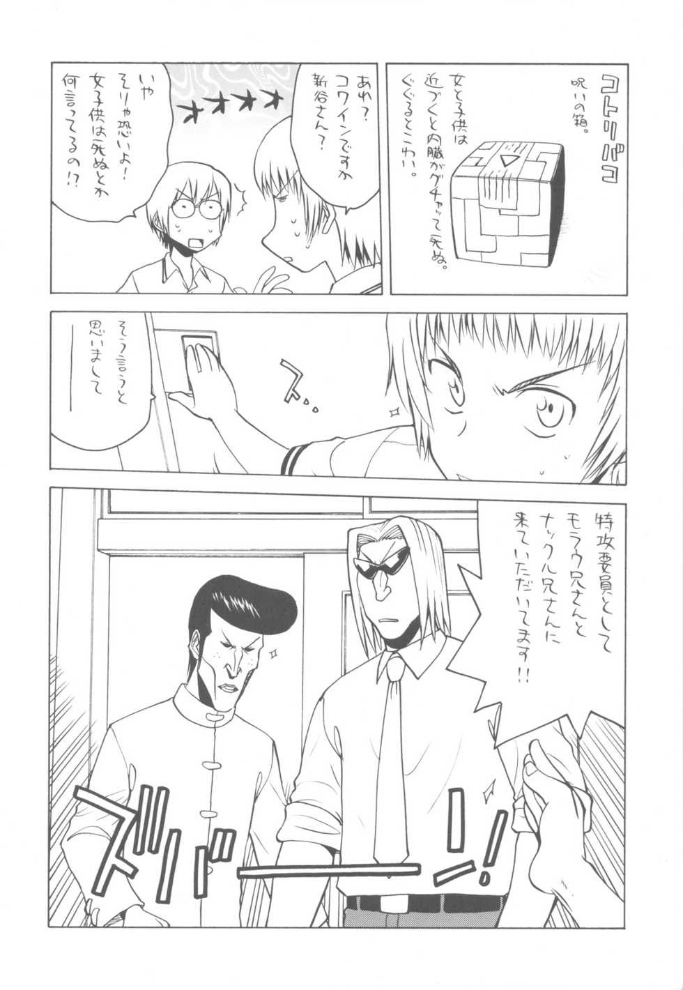 (C82) [Kacchuu Musume (Various)] Shikabame (Tasogare Otome x Amnesia, Sankarea, Kid Icarus) - Page 5
