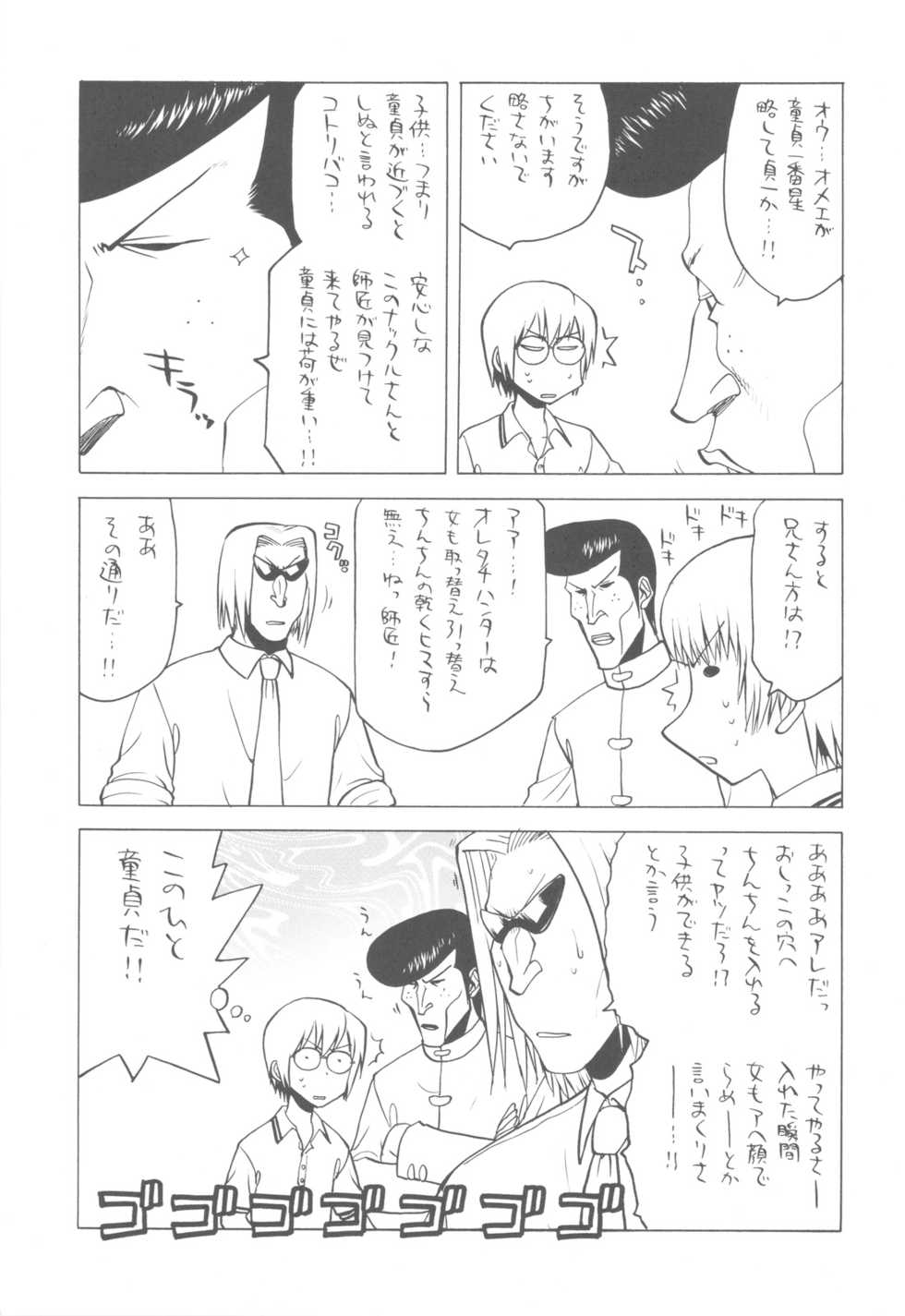 (C82) [Kacchuu Musume (Various)] Shikabame (Tasogare Otome x Amnesia, Sankarea, Kid Icarus) - Page 6