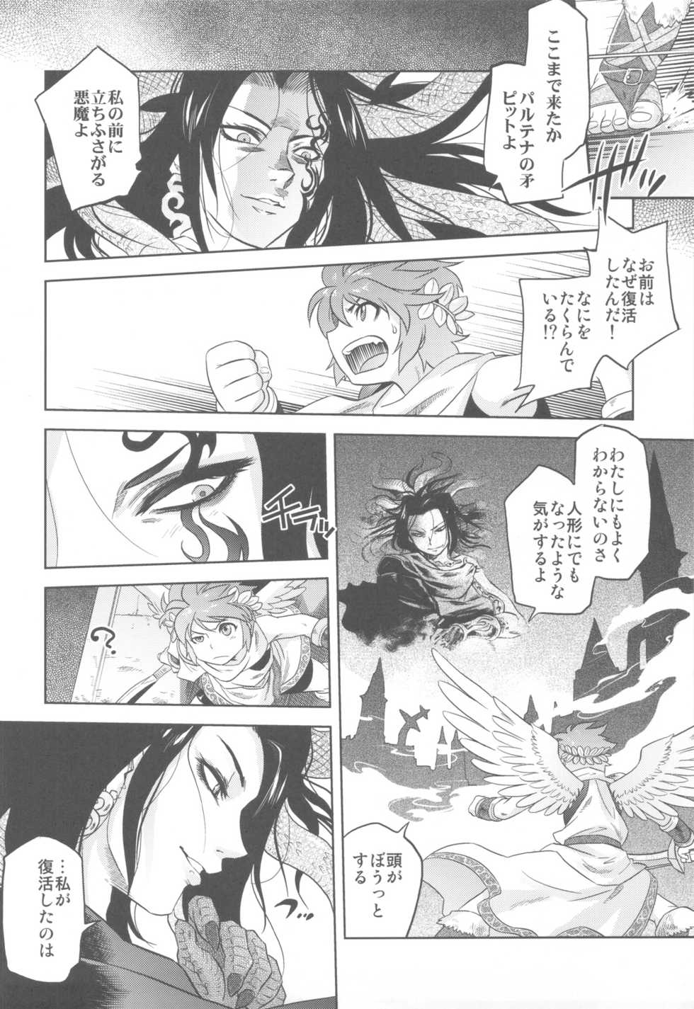 (C82) [Kacchuu Musume (Various)] Shikabame (Tasogare Otome x Amnesia, Sankarea, Kid Icarus) - Page 15