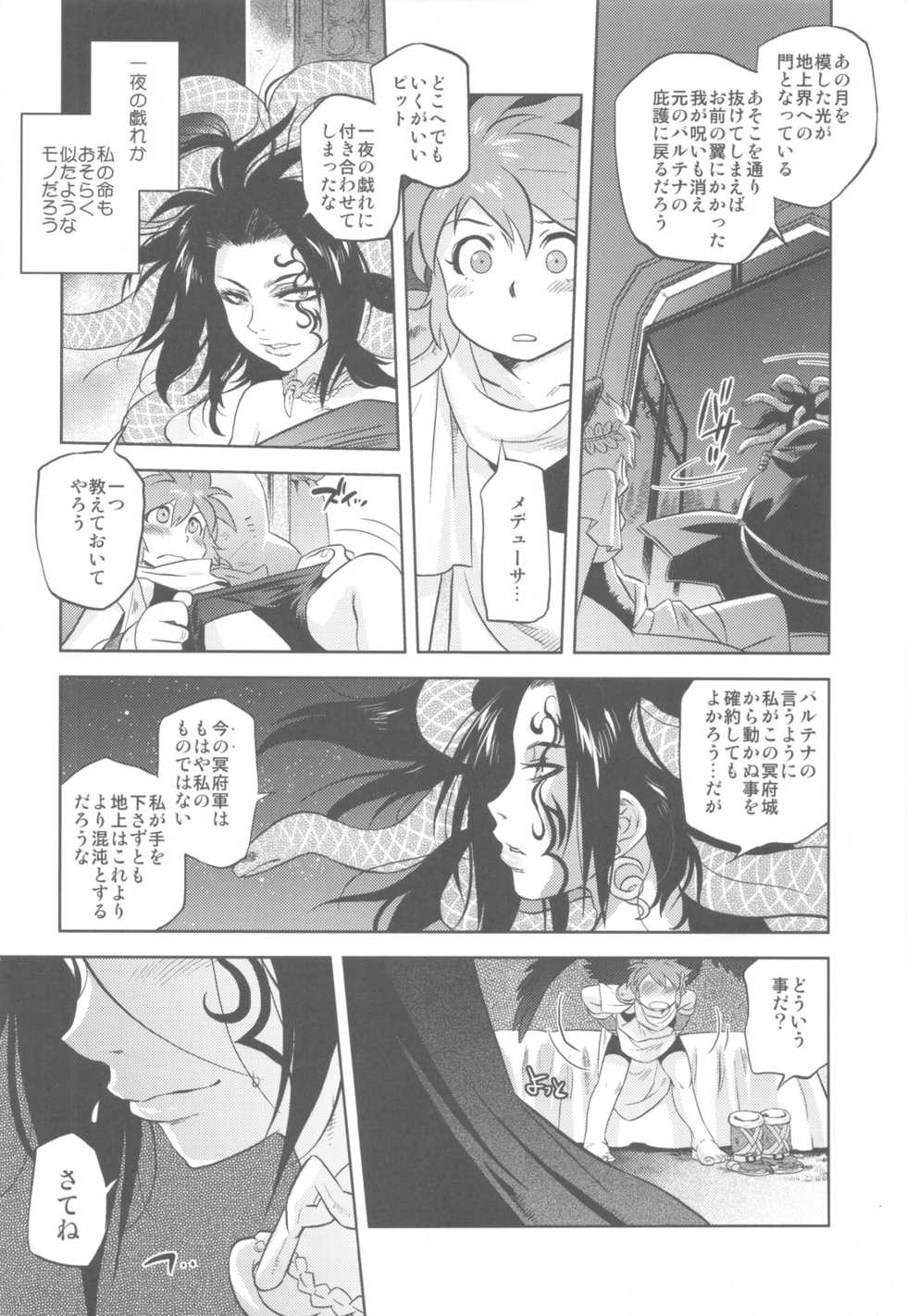 (C82) [Kacchuu Musume (Various)] Shikabame (Tasogare Otome x Amnesia, Sankarea, Kid Icarus) - Page 29